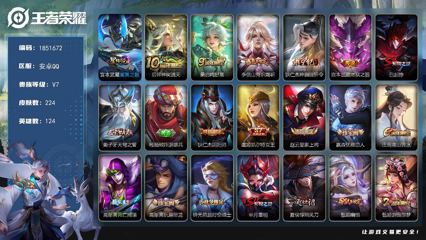 王者荣耀账号安卓QQW14106，，可立即换绑无需挂单养号，，铭文满级，，传说5，，星传说1，，按键4，，，夺宝245，
