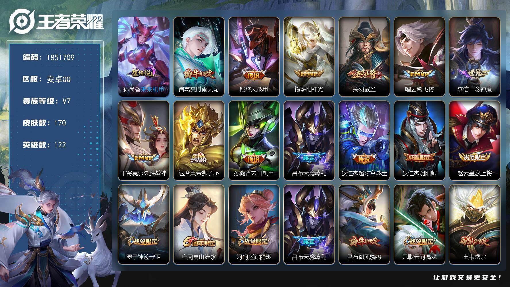 王者荣耀账号安卓QQW14148，，可立即换绑无需挂单养号，，铭文满级，，传说11，，星传说1，，夺宝248，，安卓Q-