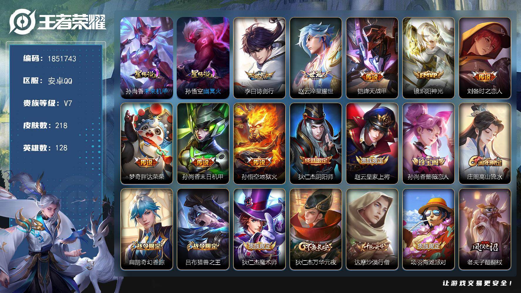 王者荣耀账号安卓QQW14190，，可立即换绑无需挂单养号，，，铭文满级，传说8，，星传说2，，按键2，，夺宝277，，