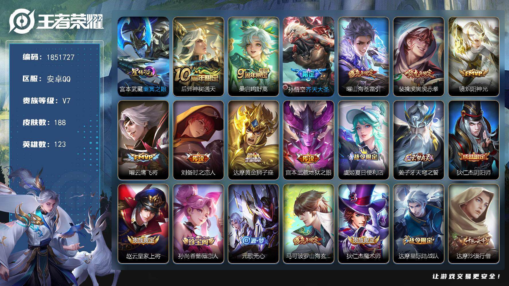 王者荣耀账号安卓QQW14163，，可立即换绑无需挂单养号，，铭文满级，，传说10，，星传说1，，按键6，，夺宝228，