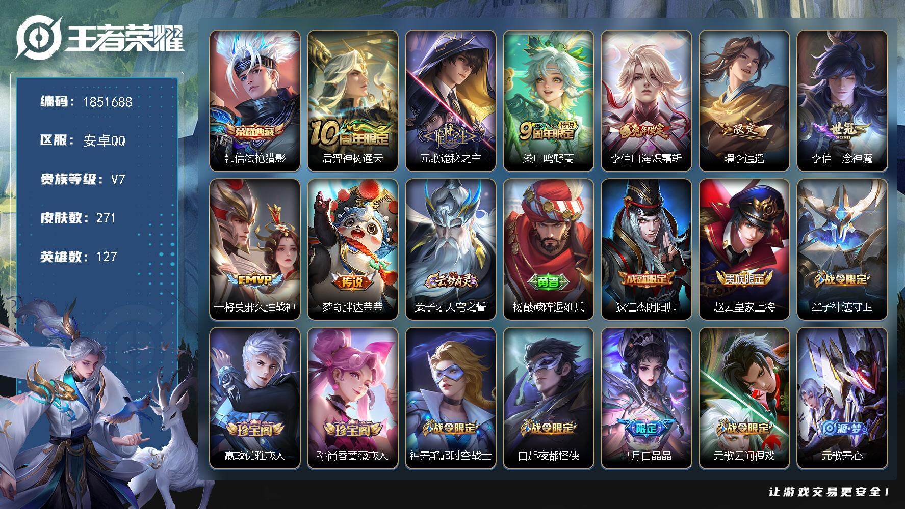 王者荣耀账号安卓QQW14122  可立即换绑无需挂单养号  铭文满级   典藏1  传说8  按键8  夺宝152  