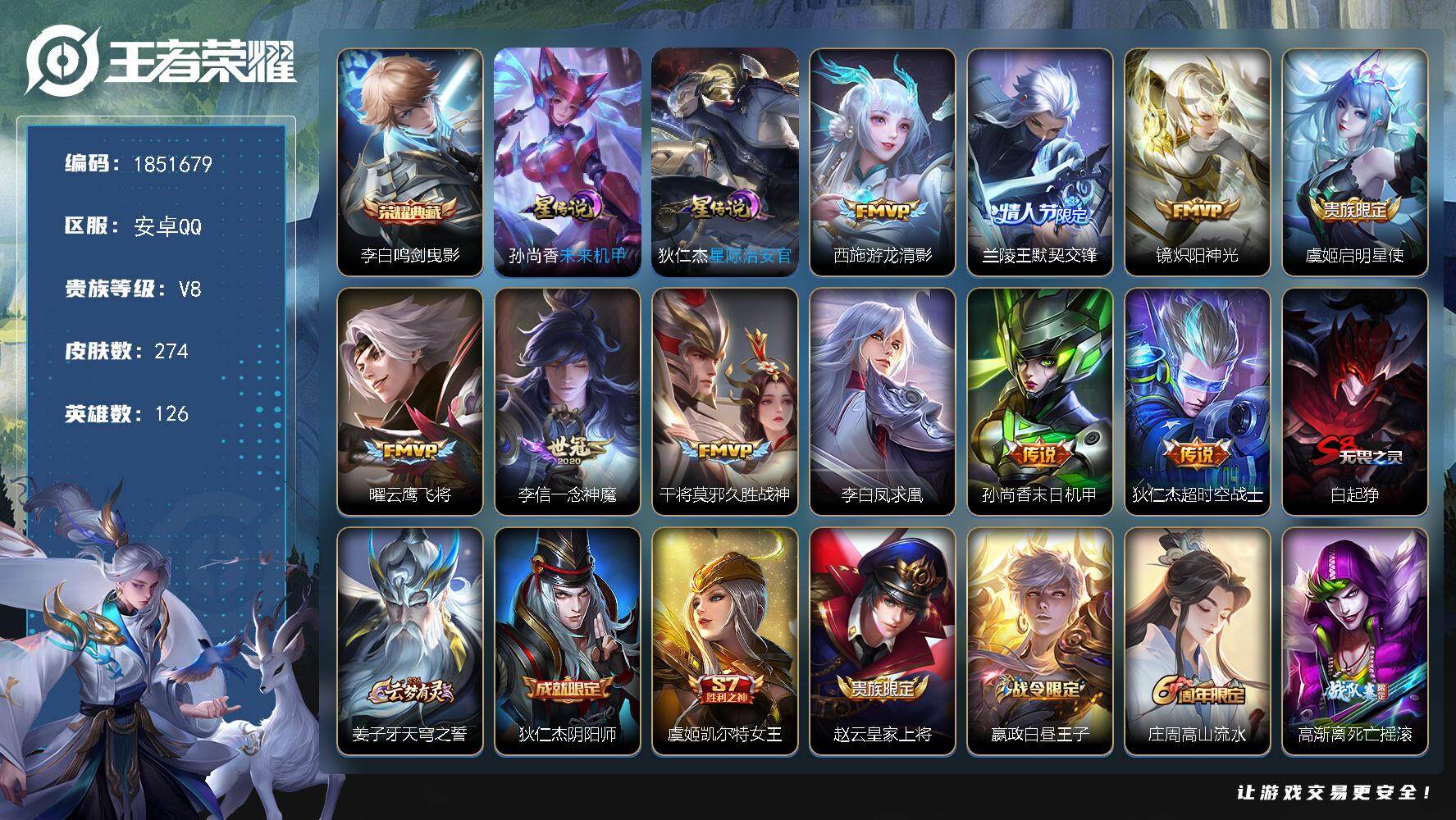 王者荣耀账号安卓QQW14112，，可立即换绑无需挂单养号，，铭文满级，，典藏1，，传说10，，星传说2，，按键1，，夺