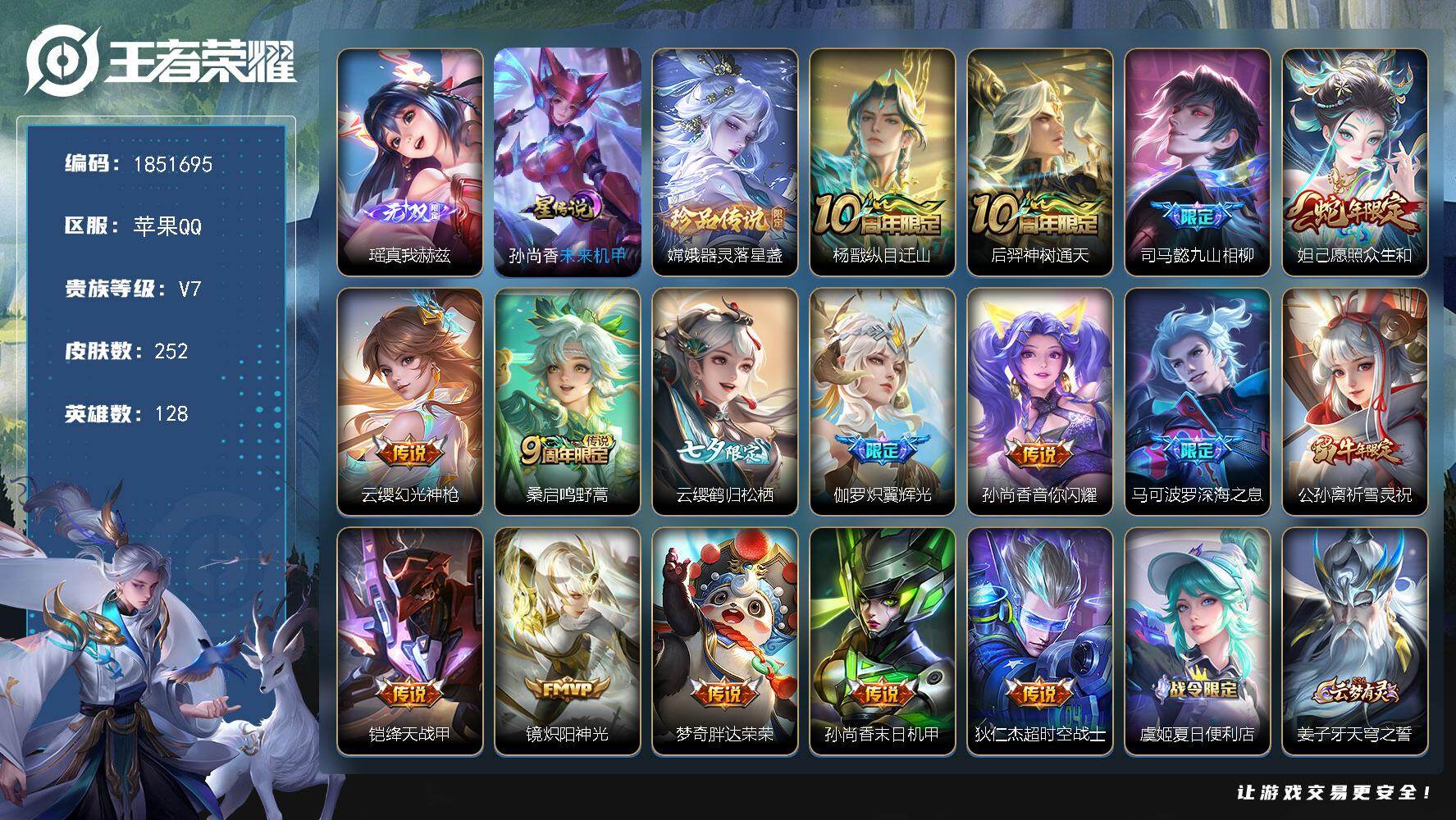 王者荣耀账号苹果QQW14133，，可立即换绑无需挂单养号，，铭文满级，，，传说16，，星传说1，按键12，，夺宝266