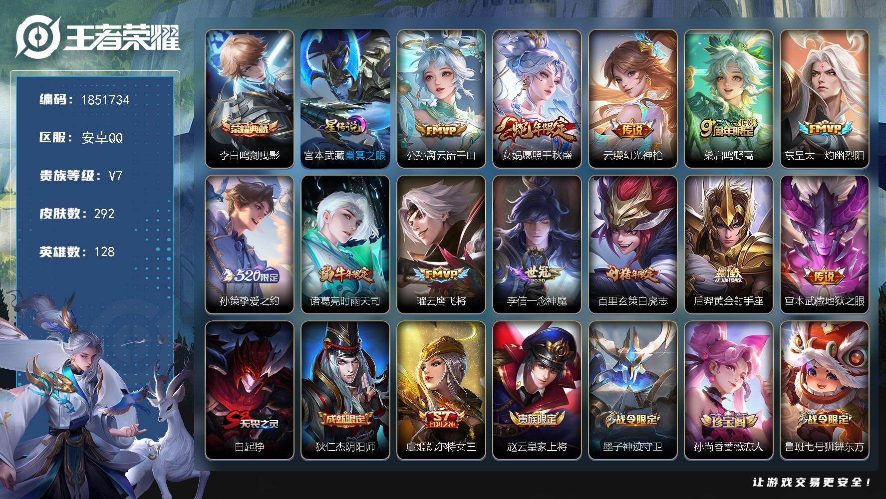 王者荣耀账号安卓QQW14160，，可立即换绑无需挂单养号，钱包注销不了，铭文满级，，典藏1，传说12，，星传说1，，按