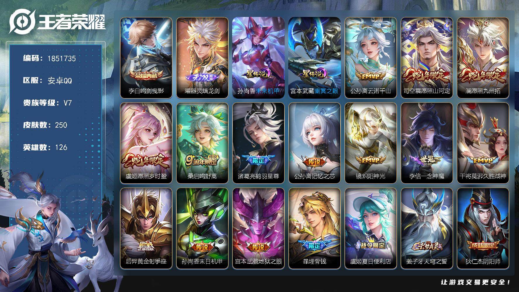 王者荣耀账号安卓QQW14164，，可立即换绑无需挂单养号，，铭文满级，，典藏1，，传说13，，星传说2，，按键4，，夺