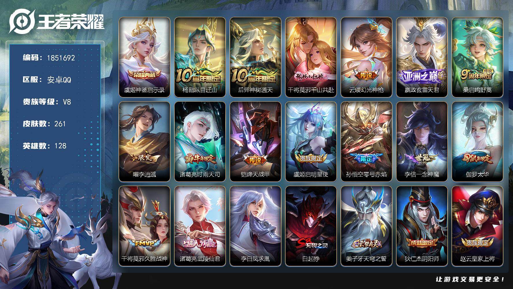王者荣耀账号安卓QQW14132   可立即换绑无需挂单养号  铭文满级  典藏1 传说16  按键8  夺宝120  