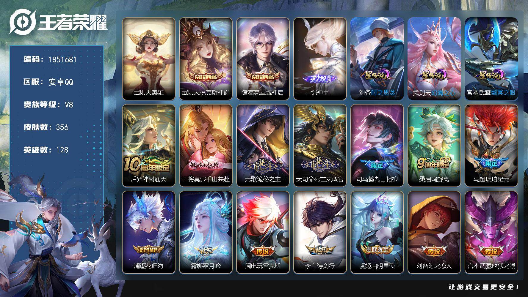 王者荣耀账号安卓QQW14116，，可立即换绑无需挂单养号，，铭文满级，，典藏2，，传说15，，星传说3，，按键15，，