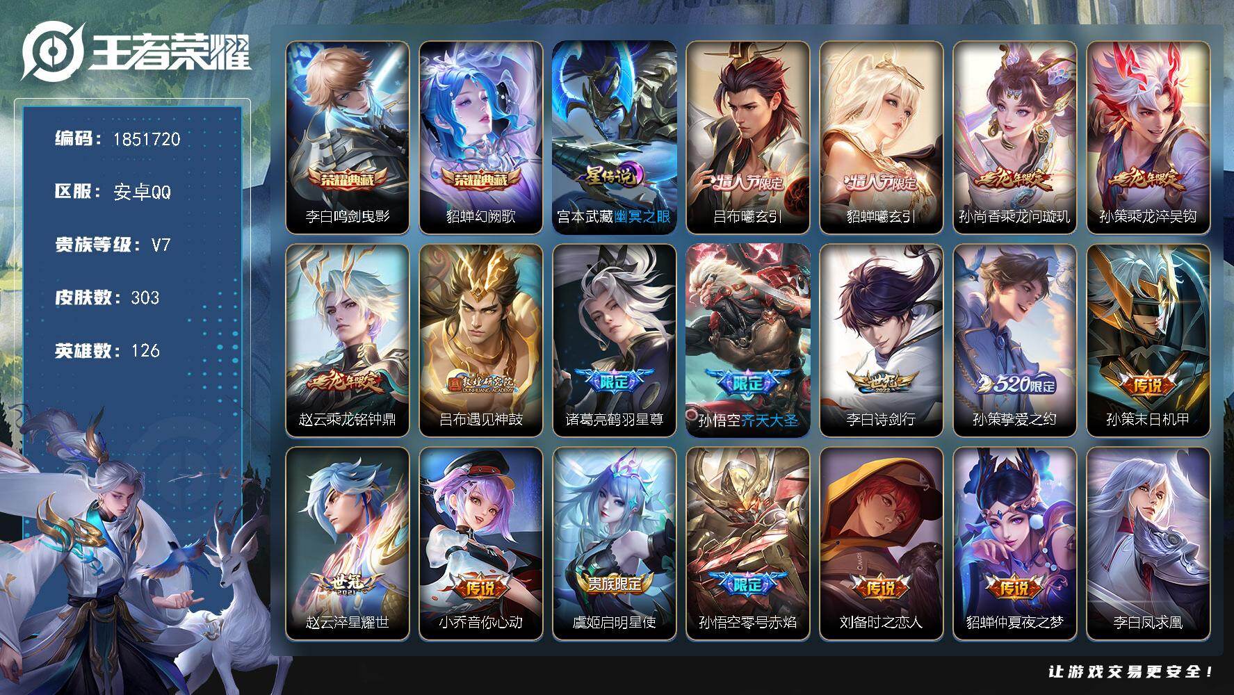 王者荣耀账号安卓QQW14171，，可立即换绑无需挂单养号，，铭文满级，，典藏2，，传说22，，星传说1，，按键16，，