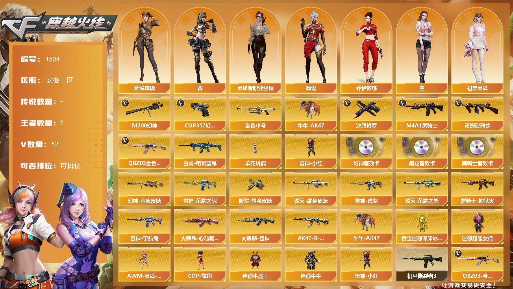 穿越火线账号东部战区安徽一区安徽一区-51V-2王者-
【热门武器】：QBZ03-金色蔷薇，M200-幻神，白虎-电玩蓝兔，金色