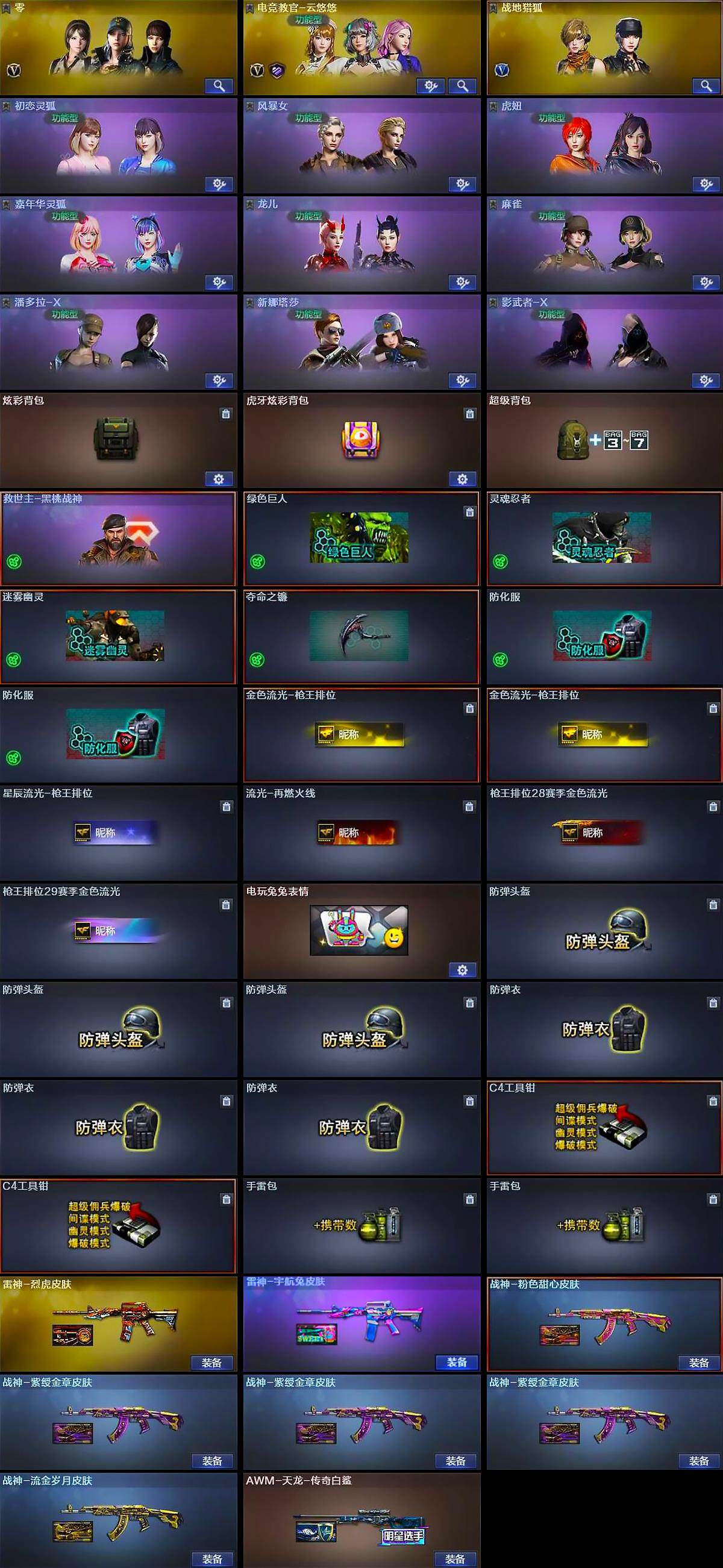 CFCMW427929穿越火线账号详情图5