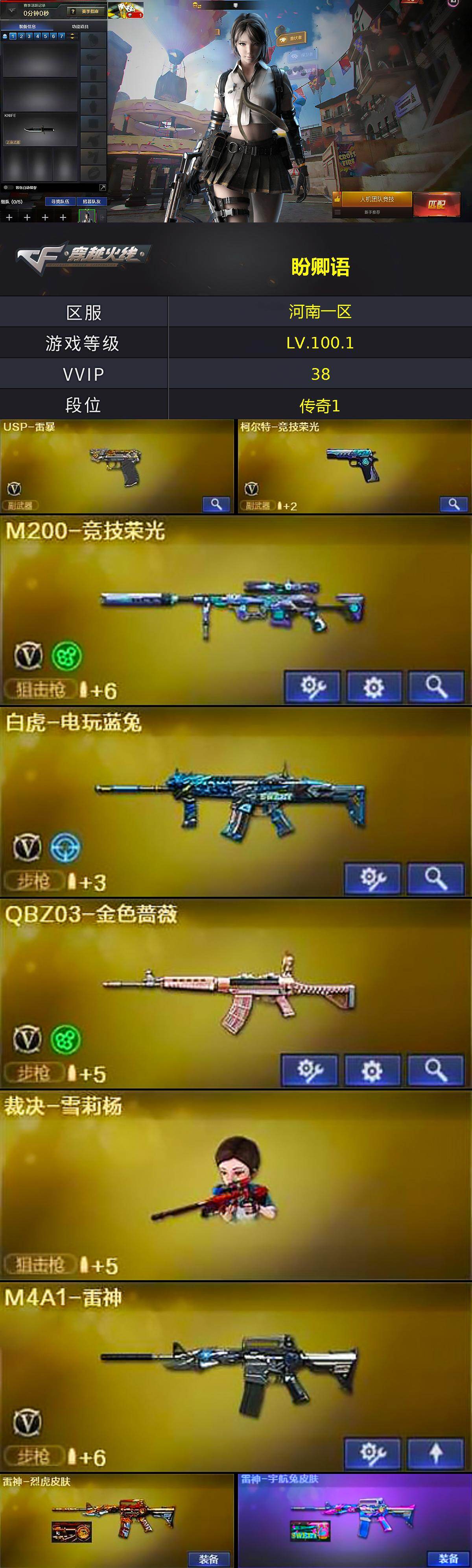 CFCMW427929穿越火线账号详情图3