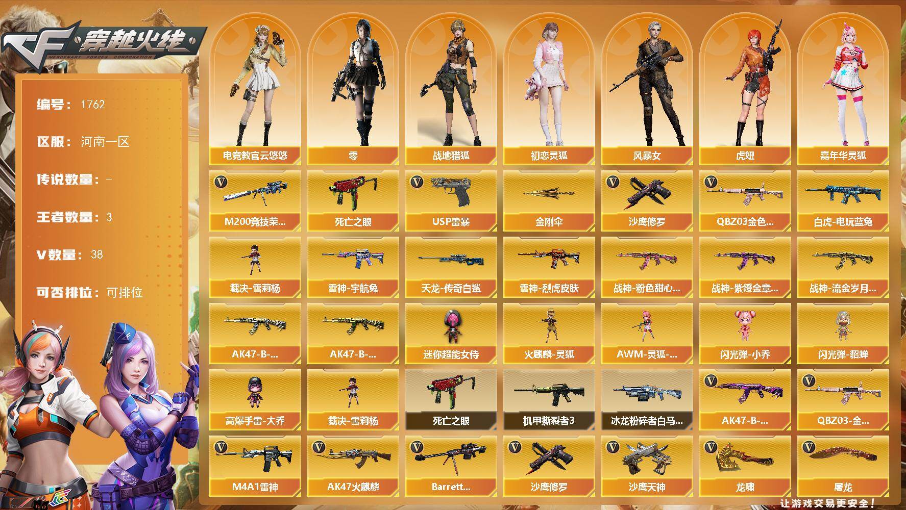 穿越火线账号北部战区河南一区-38V-3王者-0炫金
【热门武器】：QBZ03-金色蔷薇，M200-竞技荣光，死亡之眼，