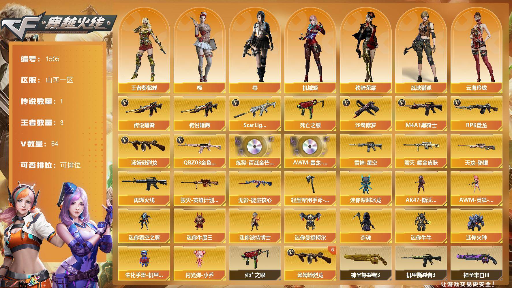 穿越火线账号北部战区山西一区山西一区-80V
【传说武器】：传说暗裔
【热门武器】：传说暗裔，QBZ03-金色蔷薇*2，Scar