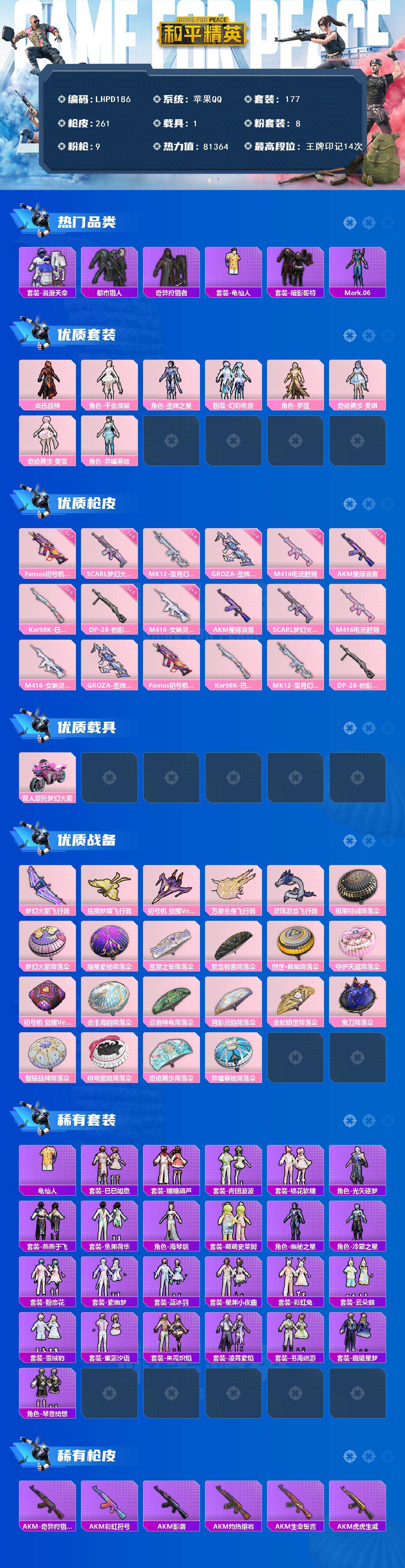 HPLE444146和平精英账号详情图2