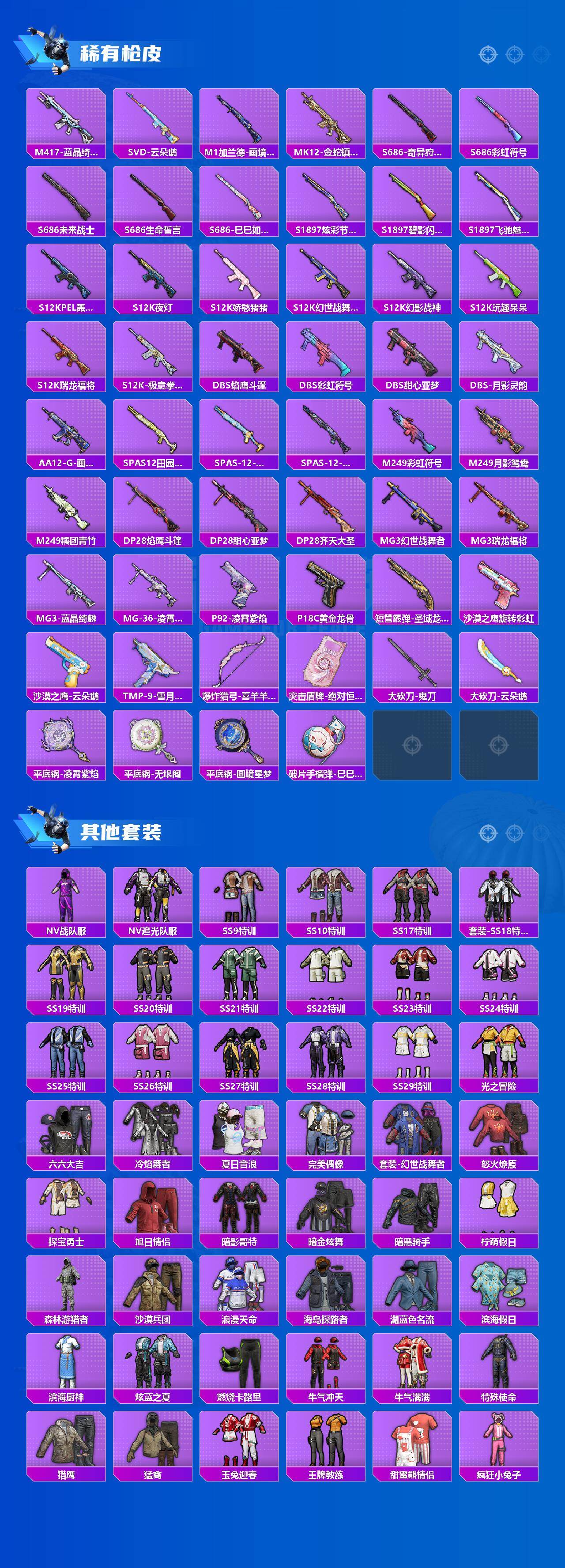 HPLE444146和平精英账号详情图4