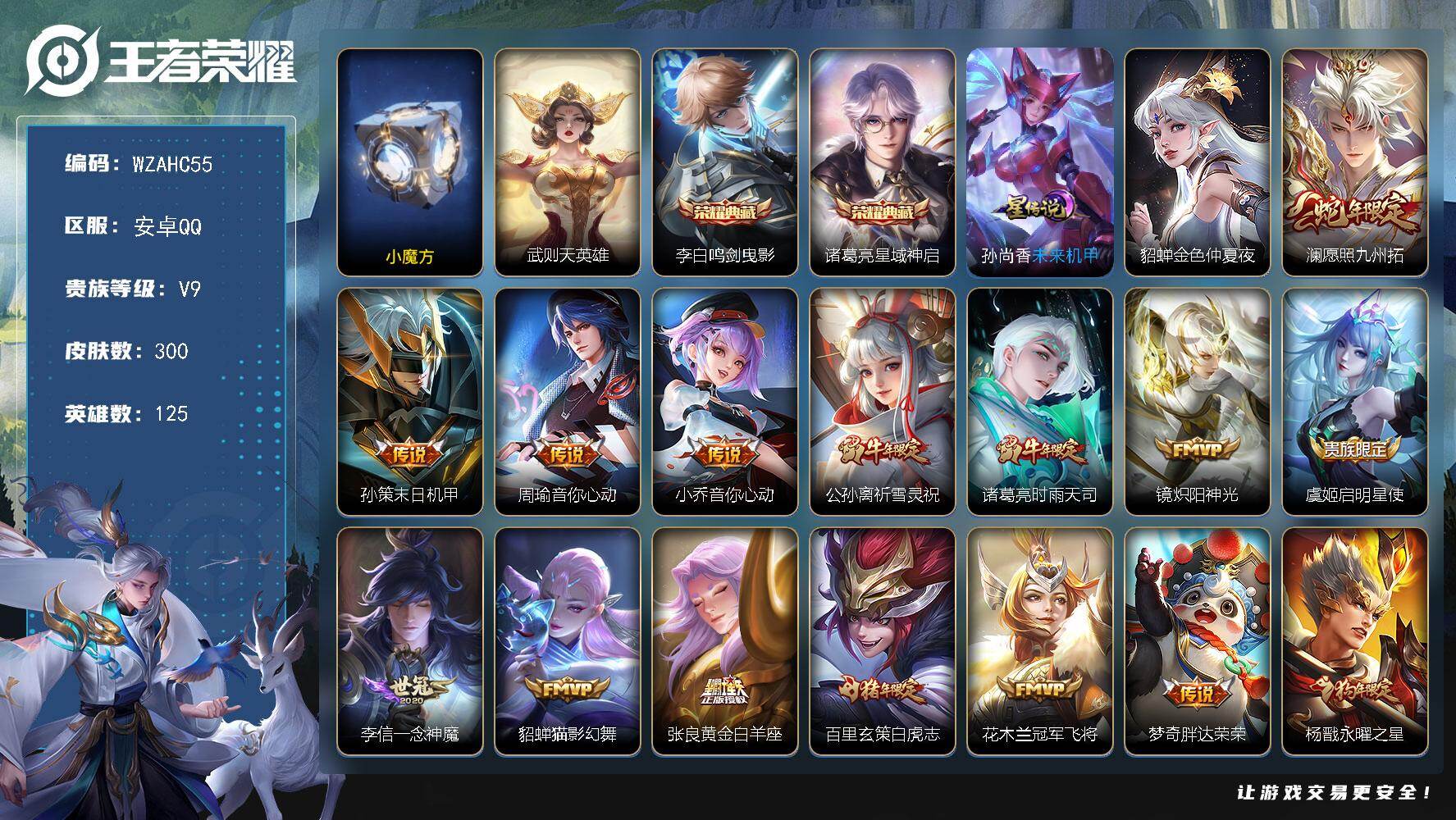 王者荣耀账号安卓QQ【WZAHC55】DHC31491，，对抗路53段/大国标15836司马懿/小国标13016鲁班七号/小国标11349孙策/13595马超/10110不知火舞/有魔方/2星元/有钱包，安卓Q-V9-