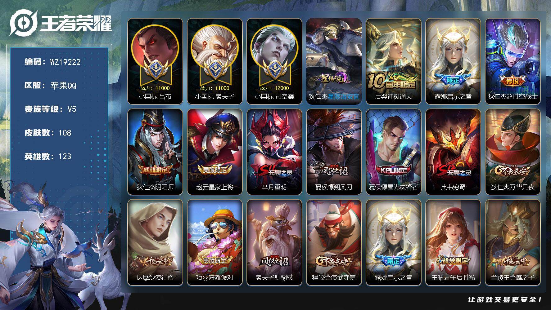 王者荣耀账号苹果QQ【WZ19222】DHCC42601，小国标司空震1.2w小国标吕布1.17w小国标老夫子1.1w//无钱包对抗路49段/，苹果Q-V5-永恒钻石I段位-123英雄-108皮肤-3传说-24史诗
【