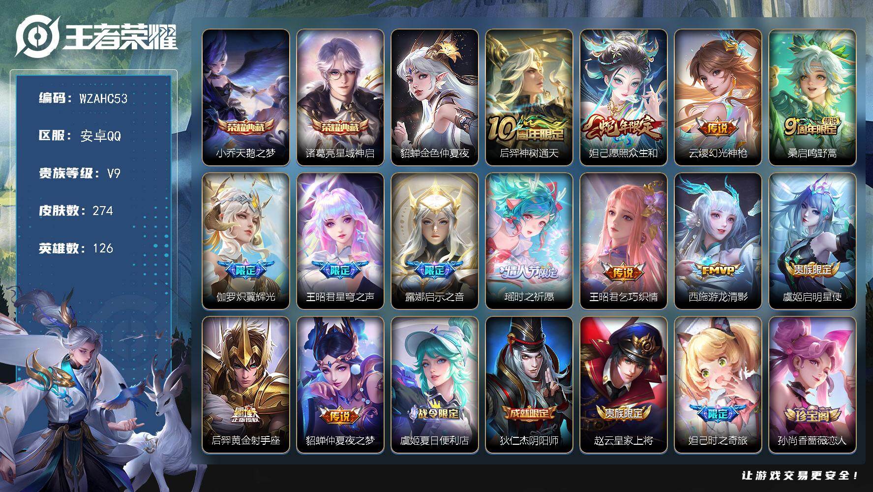 王者荣耀账号安卓QQ【WZAHC53】DHC42606，，极品女号基本都是女传说/安卓Q-V9-永恒钻石IV段位-126英雄-274皮肤-2典藏皮肤-13传说-88史诗
【英雄全皮】：戈娅全皮，影全皮
【荣耀典藏】：小
