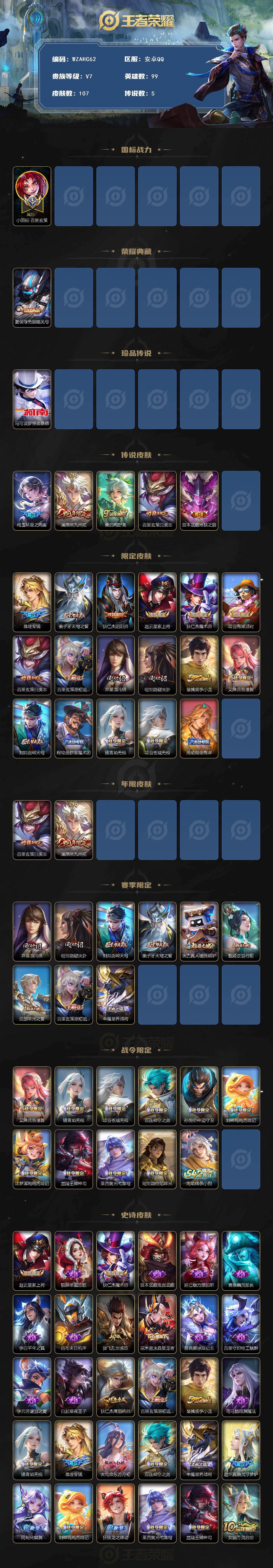 WZ03484734王者荣耀账号详情图2