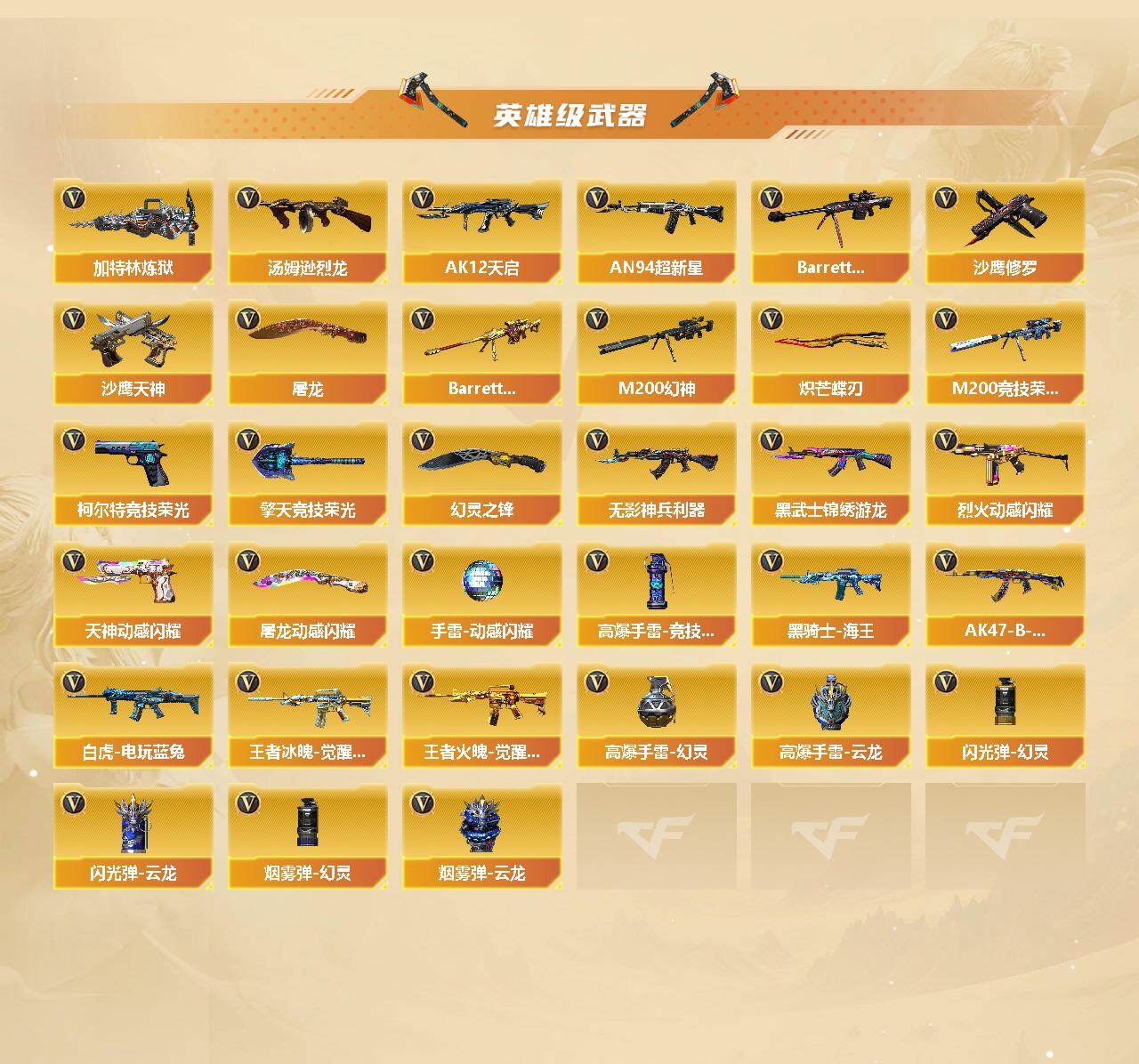 CFLX427816穿越火线账号详情图3