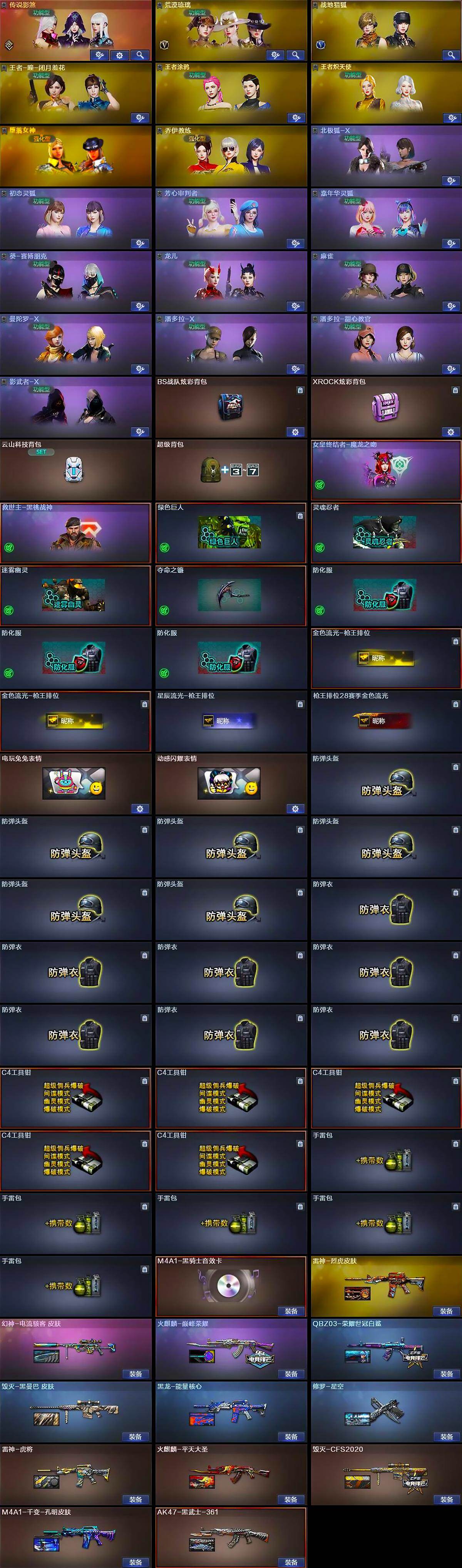 CFLX427816穿越火线账号详情图6