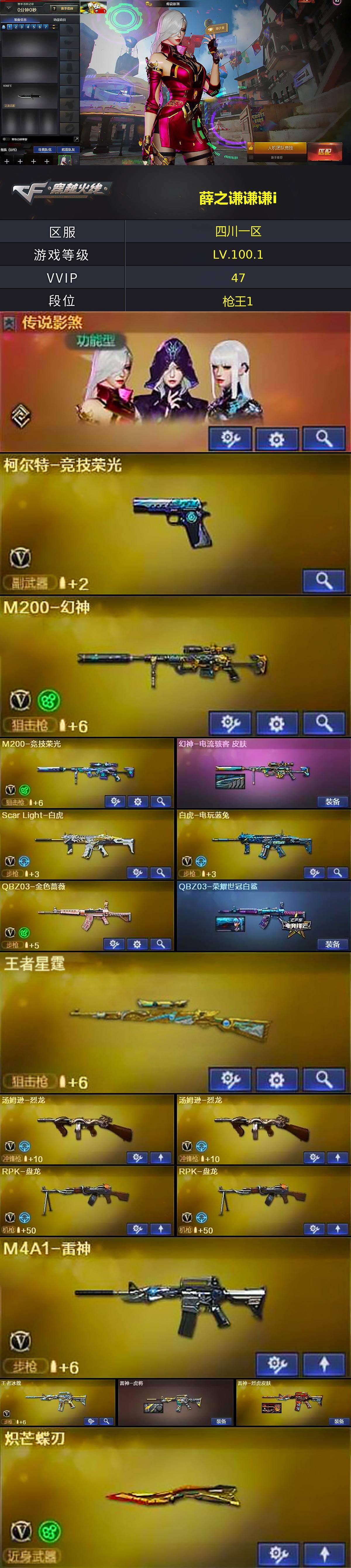 CFLX427816穿越火线账号详情图4