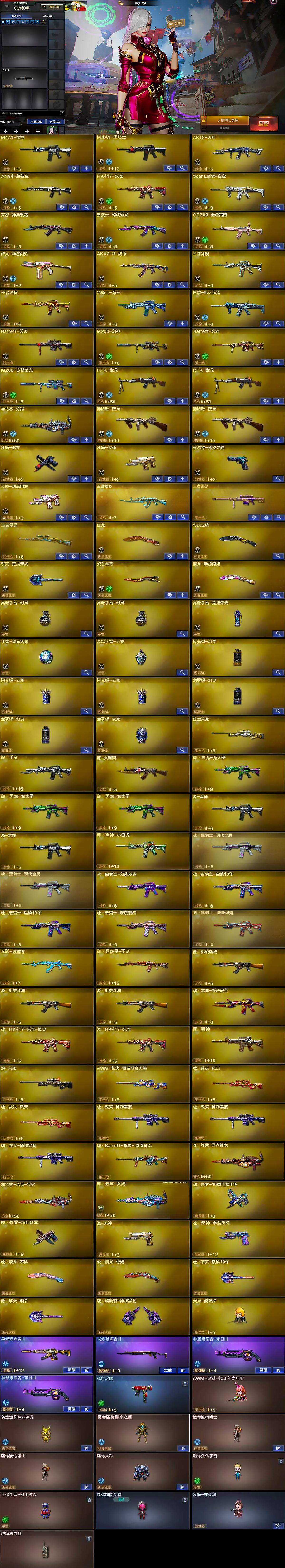 CFLX427816穿越火线账号详情图7