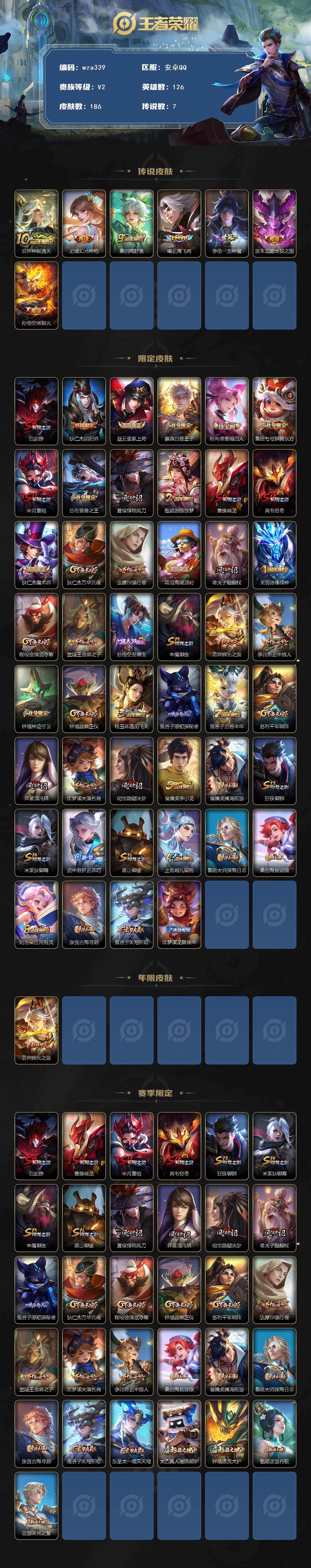 WZQM4138269王者荣耀账号详情图3