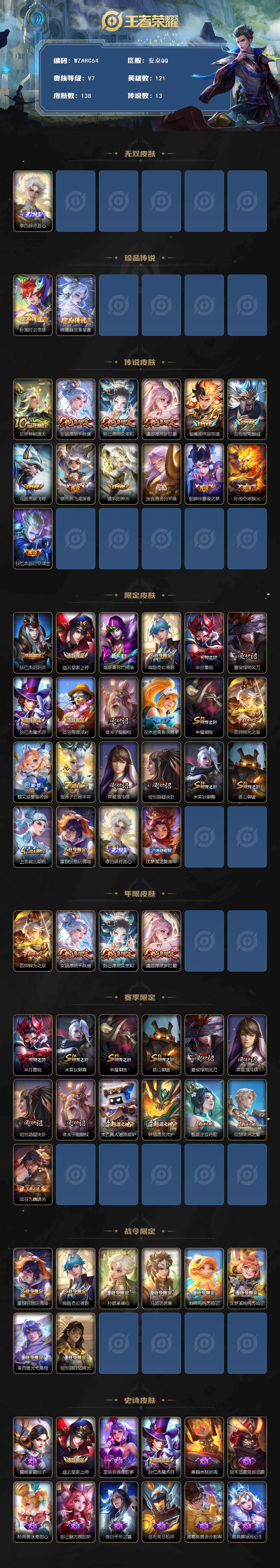 WZ03484728王者荣耀账号详情图2 WZ03484728王者荣耀账号详情图2