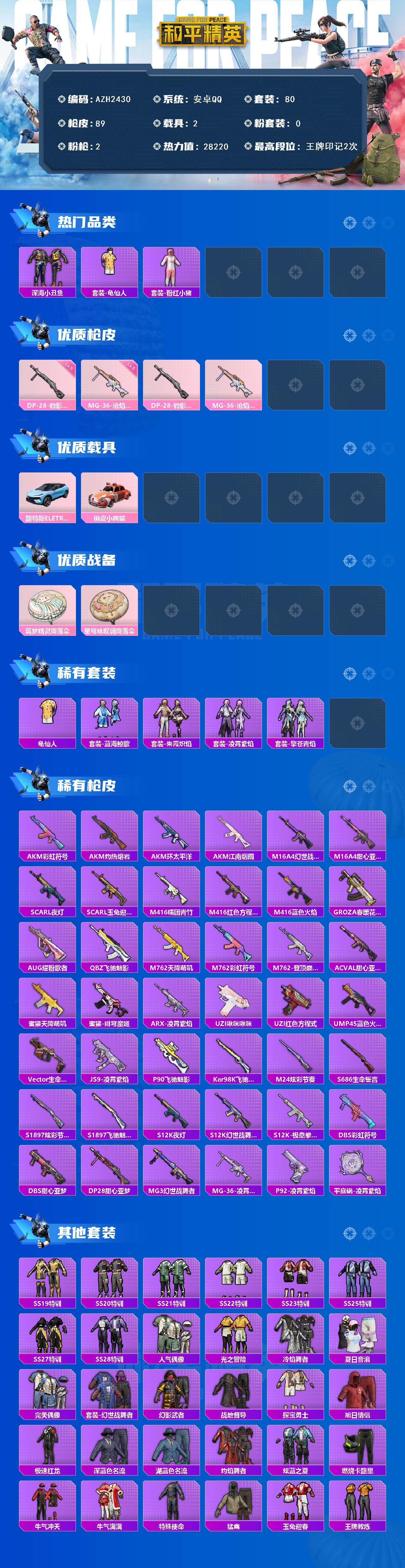 HPCMW443763和平精英账号详情图2