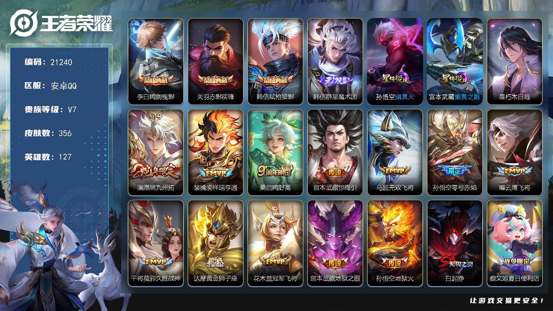 王者荣耀账号安卓QQ可换绑【韩信全皮 打野41段 金标韩信孙悟空达摩 3典藏 神威 多传说限定号】3200星币 4按键，3星传说，15王者印记，五级铭文220，可二次CD16439，安卓Q-V7-356皮肤-3典藏皮肤