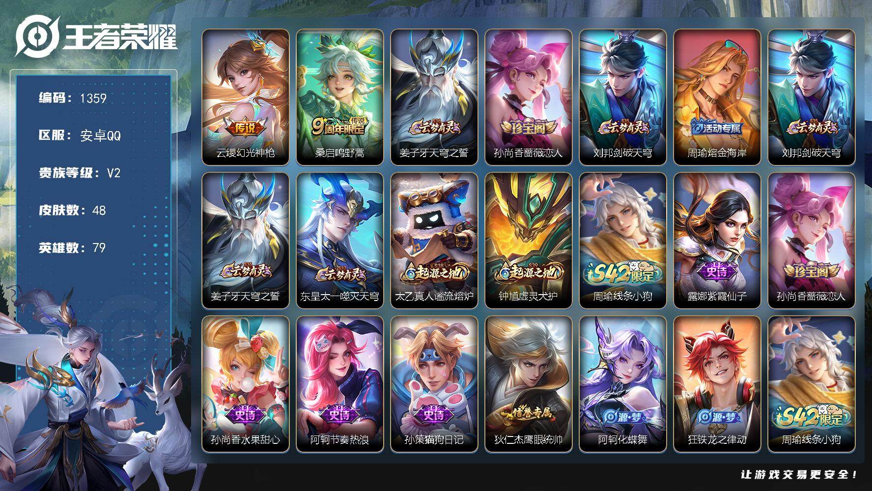 WZKG484304王者荣耀账号详情图22