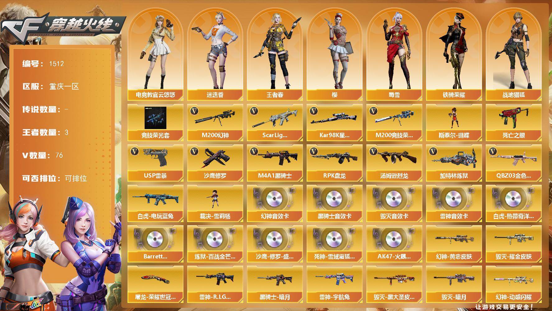 穿越火线账号西部战区重庆一区重庆一区-76V-3王者-
【热门武器】：QBZ03-金色蔷薇，Scar Light-白虎，M200