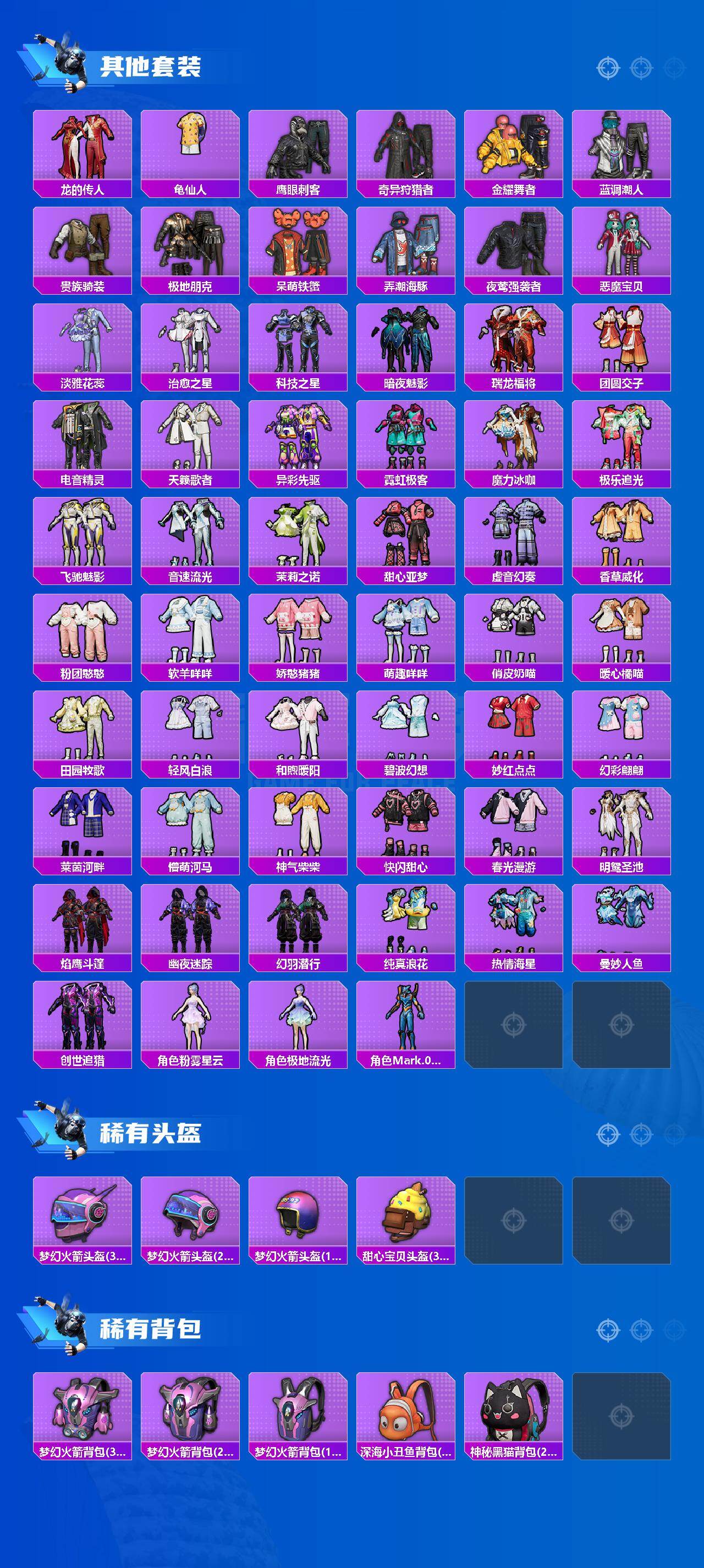 苹果 手Q-10粉装-9特效枪-1载具-6粉色飞行器-85883热力值-17王牌印记-172套装-253枪皮
【热门品类】：粉装-梦幻火箭，粉装-缤纷油彩，套装-浪漫天命，套装-派对舞王，套装-小丑