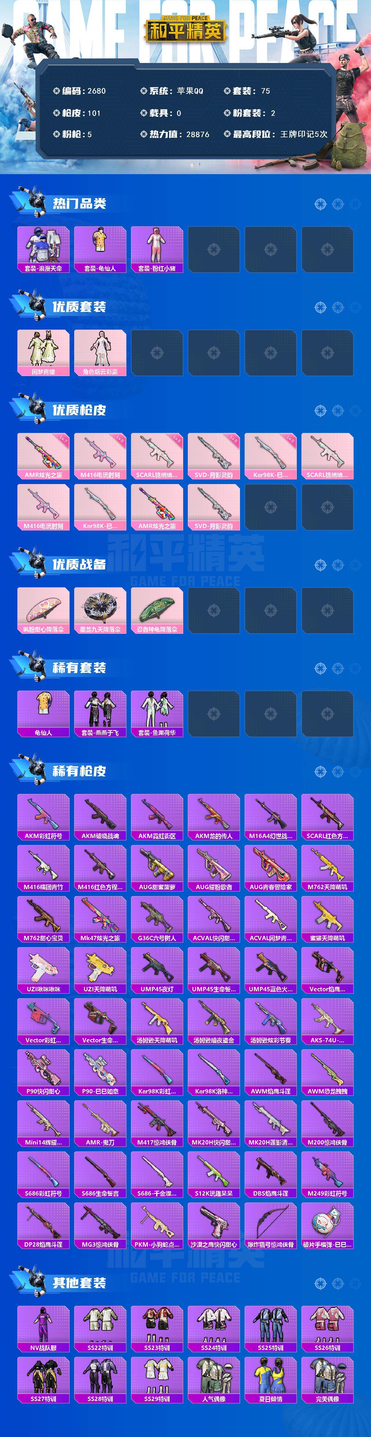 HPCMW464597和平精英账号详情图2