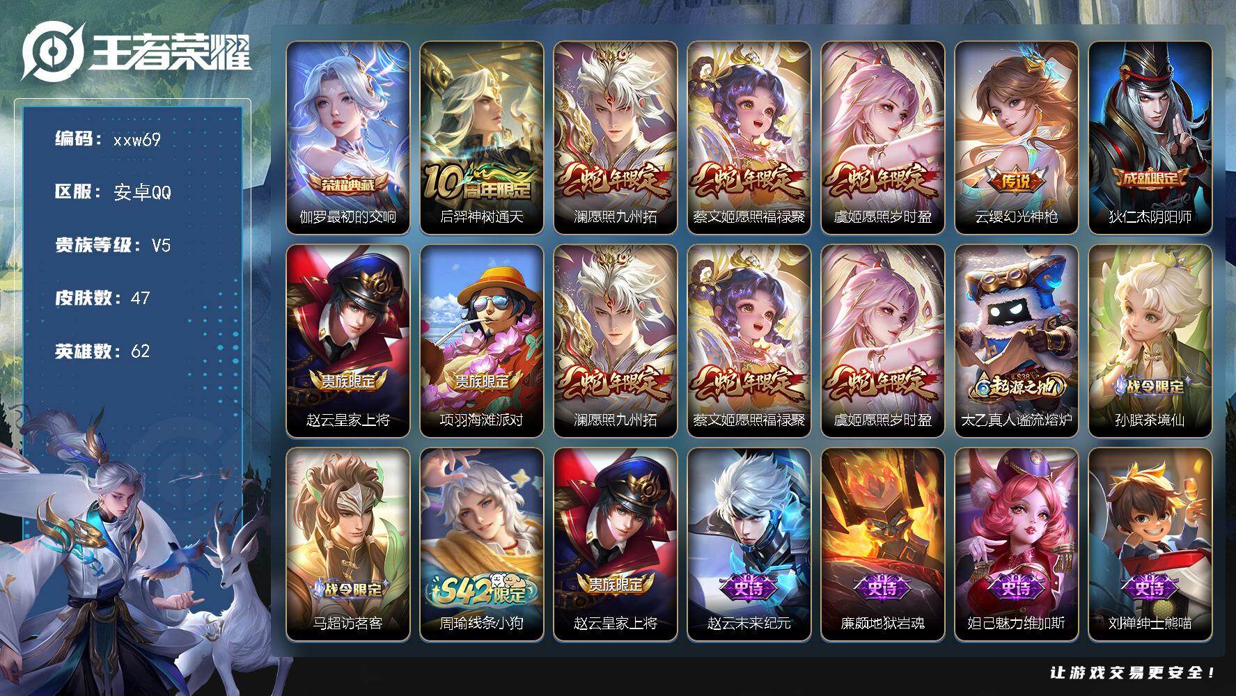 王者荣耀账号安卓QQ安卓Q-V5-永恒钻石IV段位-62英雄-47皮肤-1典藏皮肤-5传说-11史诗
【荣耀典藏】：伽罗