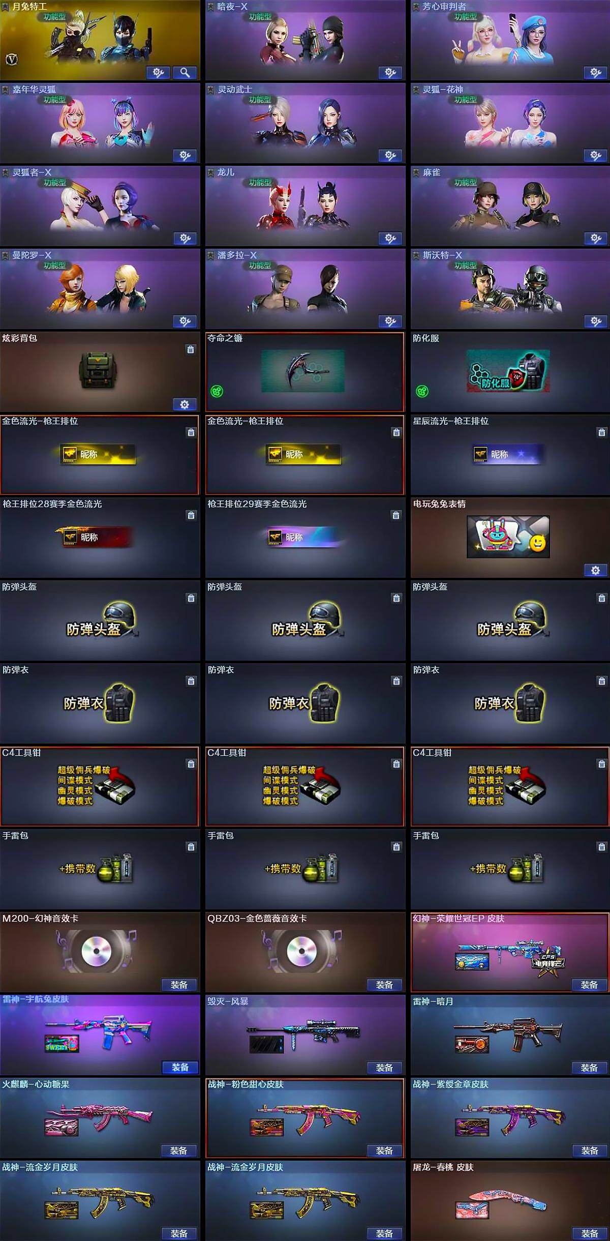 CFCMW428190穿越火线账号详情图5