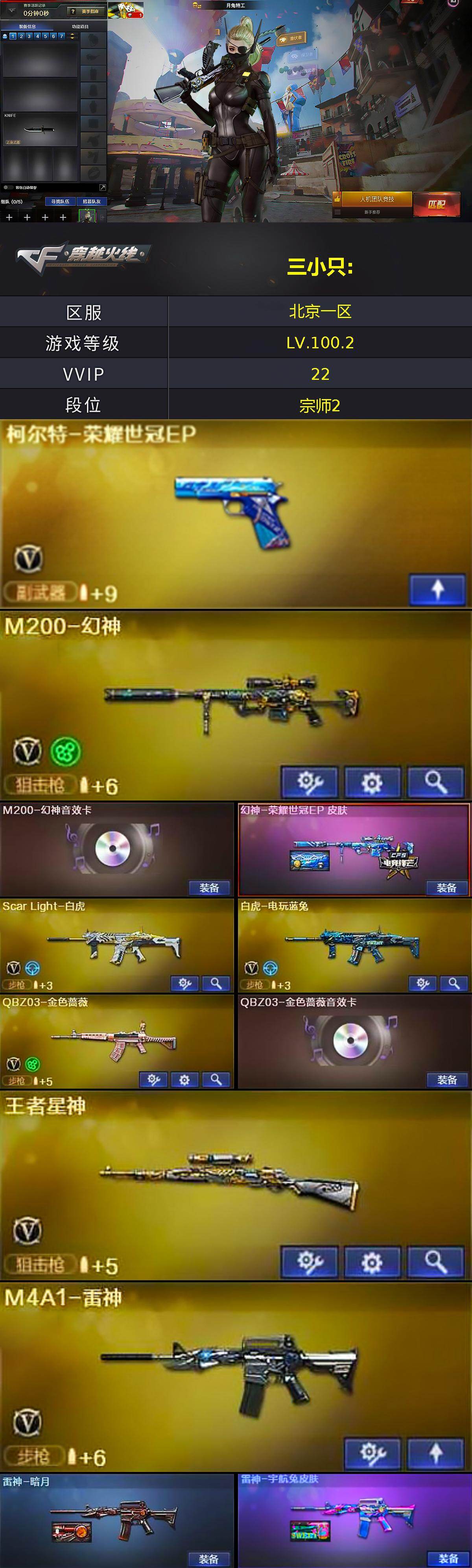 CFCMW428190穿越火线账号详情图3