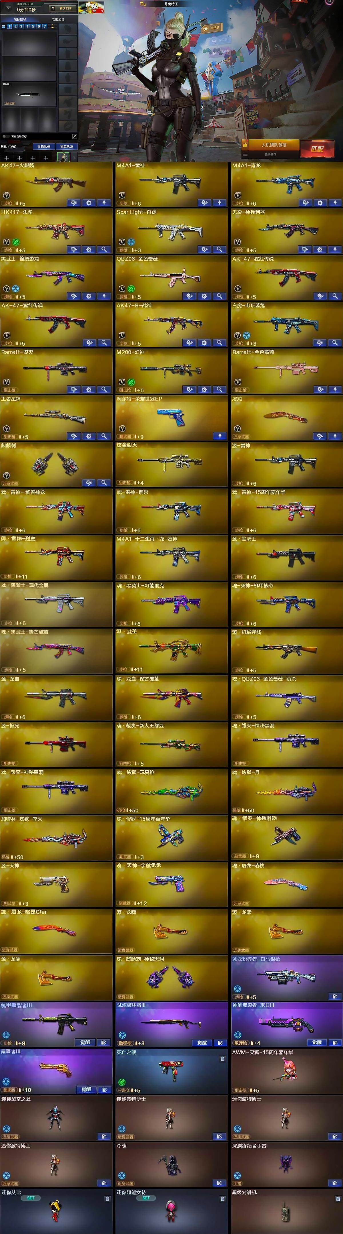 CFCMW428190穿越火线账号详情图6