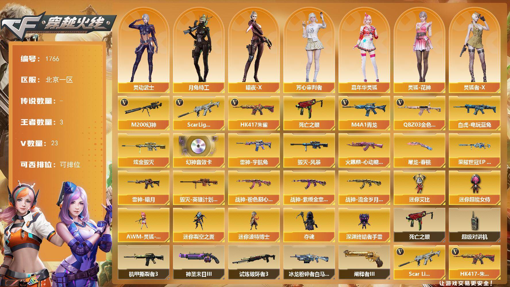 穿越火线账号北部战区北京一区北京一区-23V-3王者-1炫金
【热门武器】：QBZ03-金色蔷薇，Scar Light-白虎，H