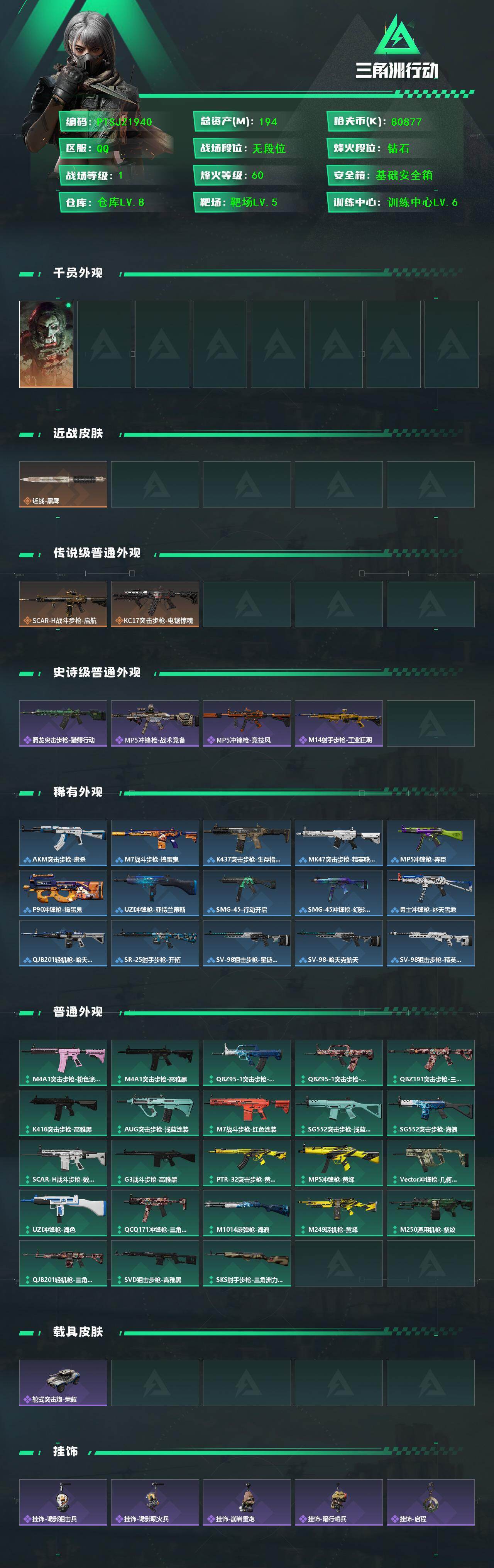 SJZQM426703三角洲行动账号详情图4