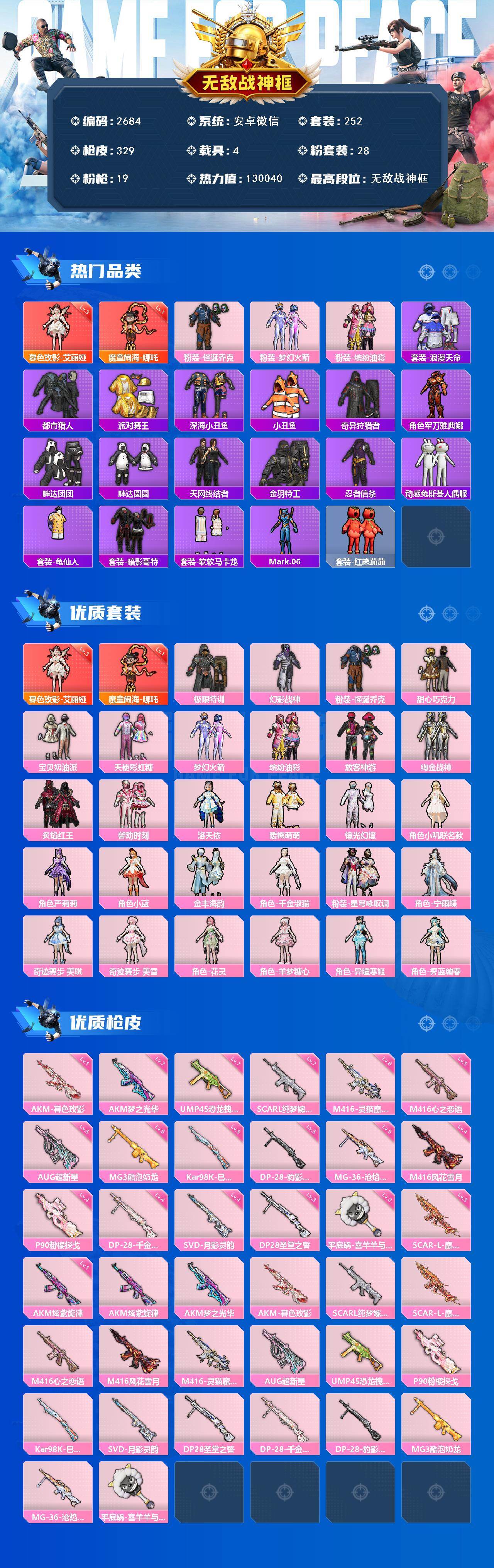 HPCMW464600和平精英账号详情图2