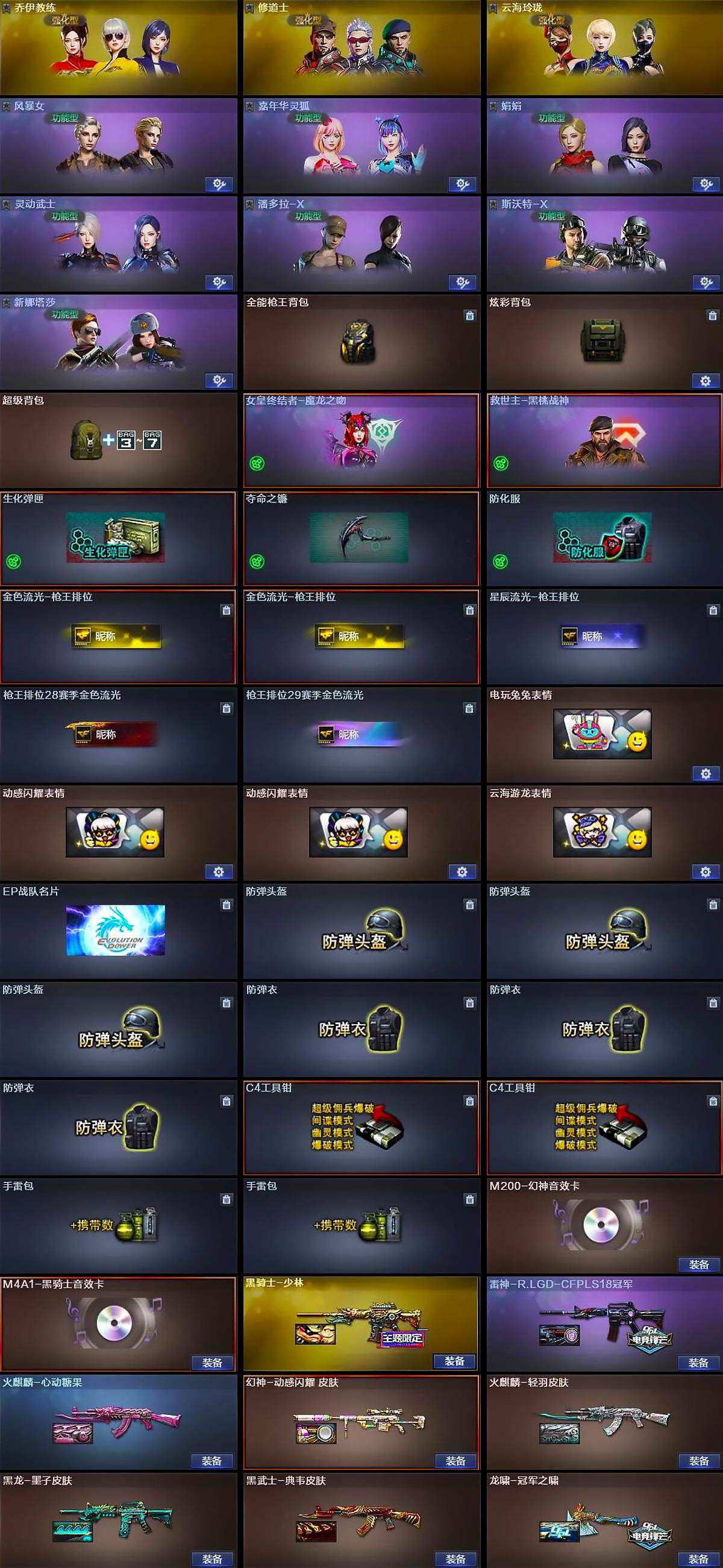 CFLX426847穿越火线账号详情图5