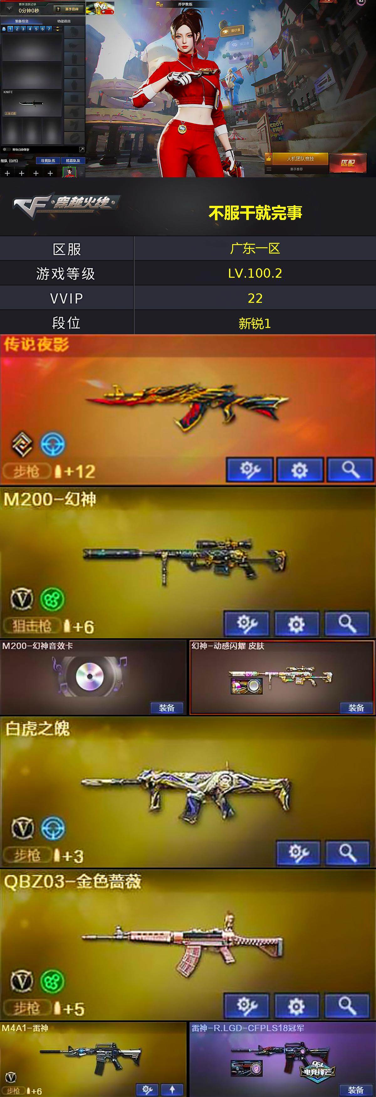 CFLX426847穿越火线账号详情图3