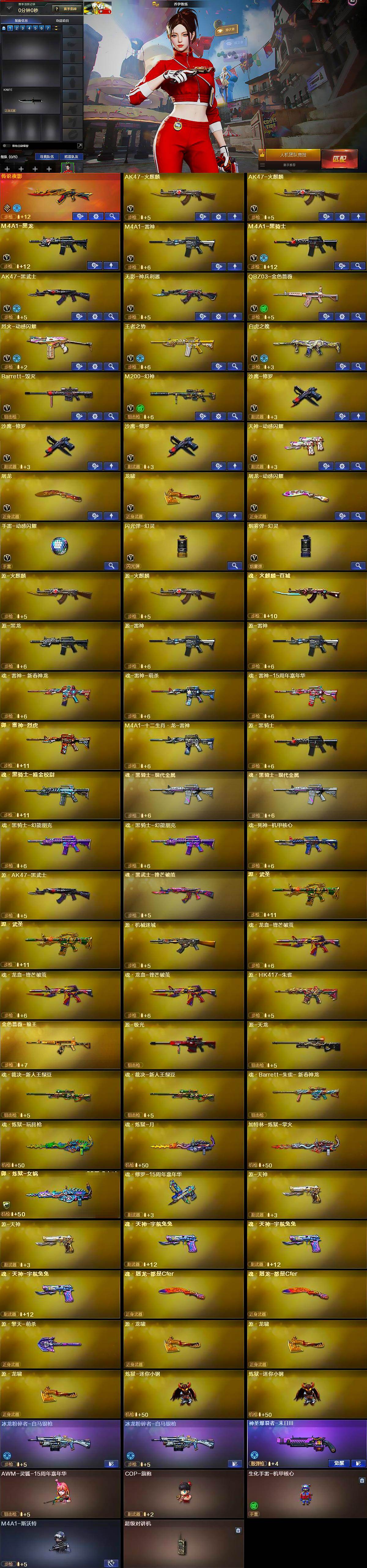 CFLX426847穿越火线账号详情图6