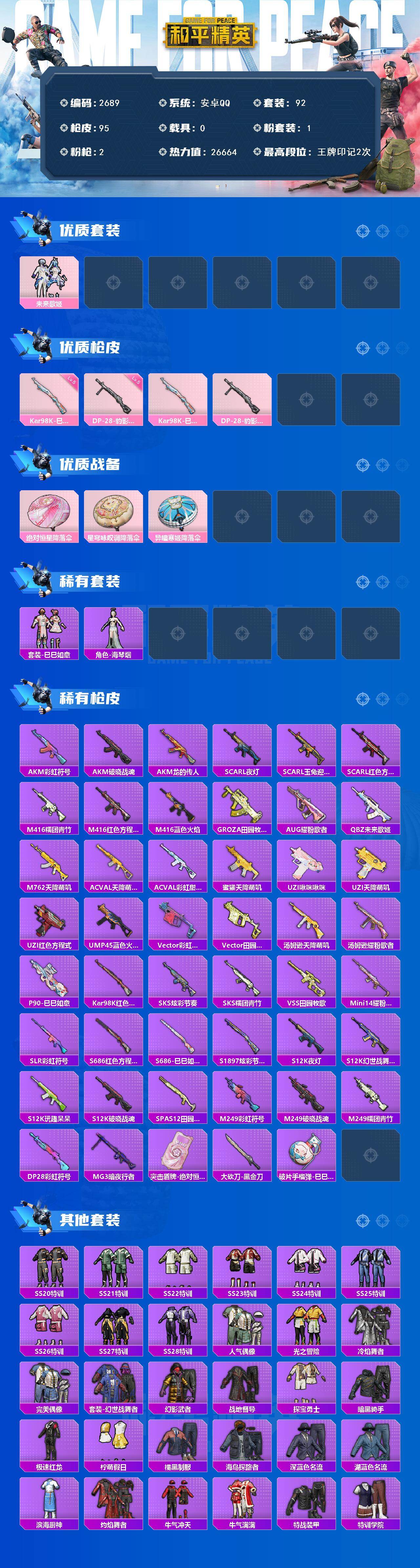 HPCMW464601和平精英账号详情图2