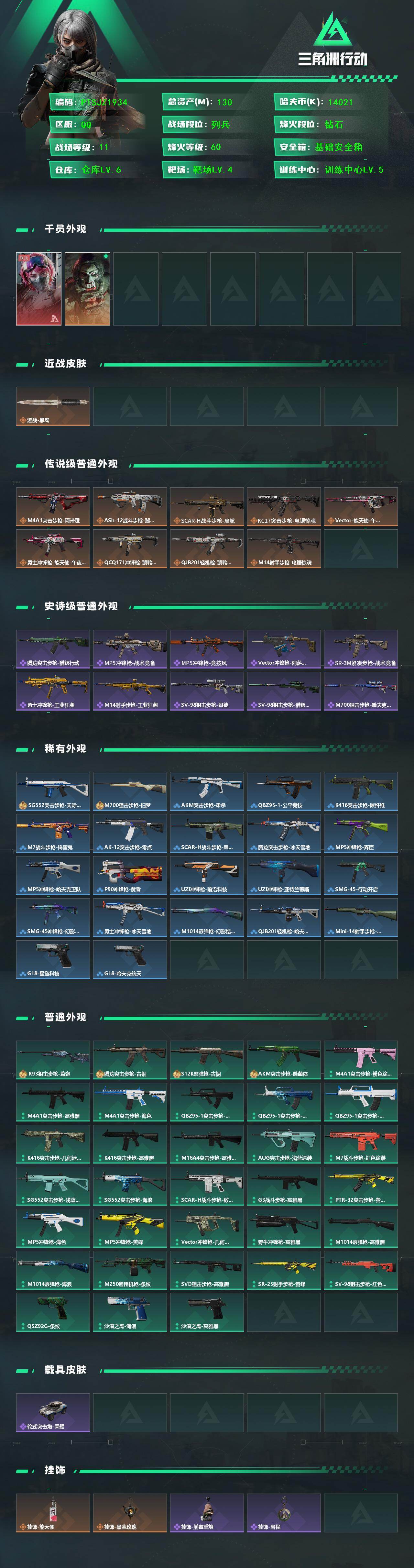 SJZQM426694三角洲行动账号详情图3