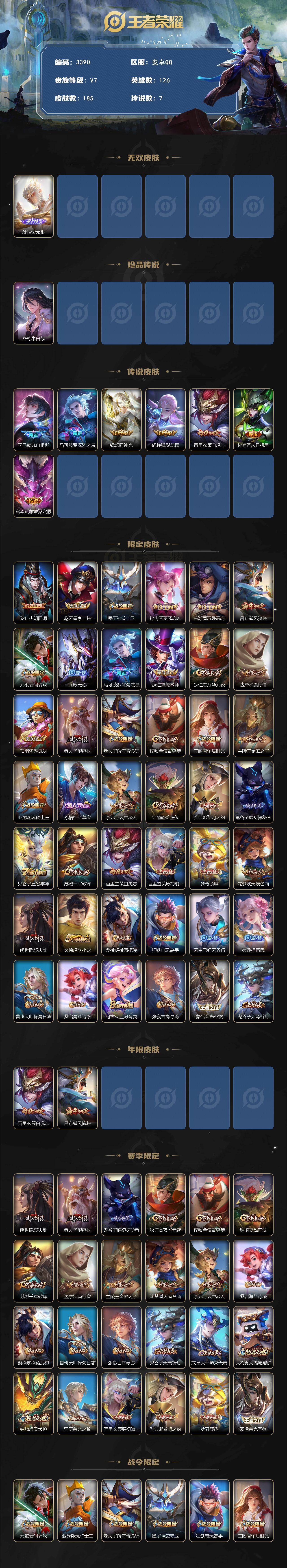 WZCMW4118963王者荣耀账号详情图2