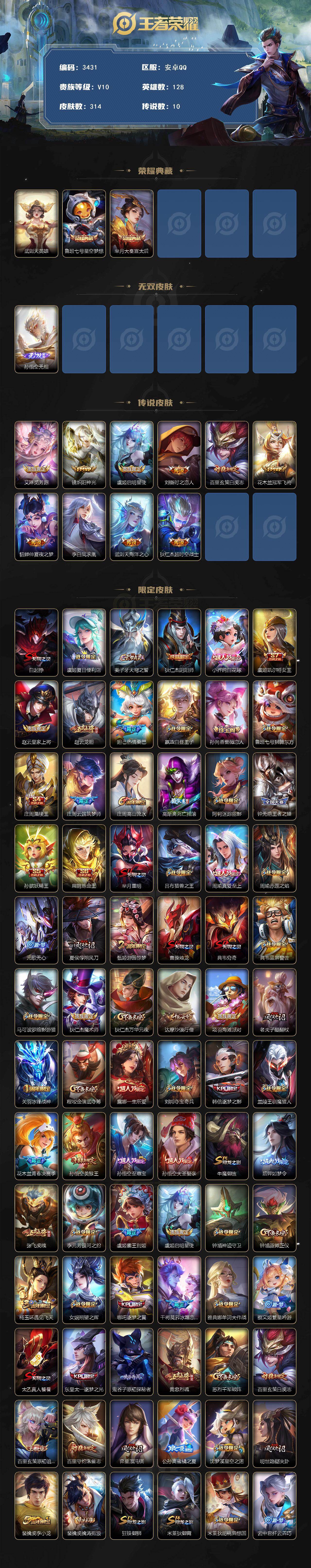 WZCMW4118992王者荣耀账号详情图2