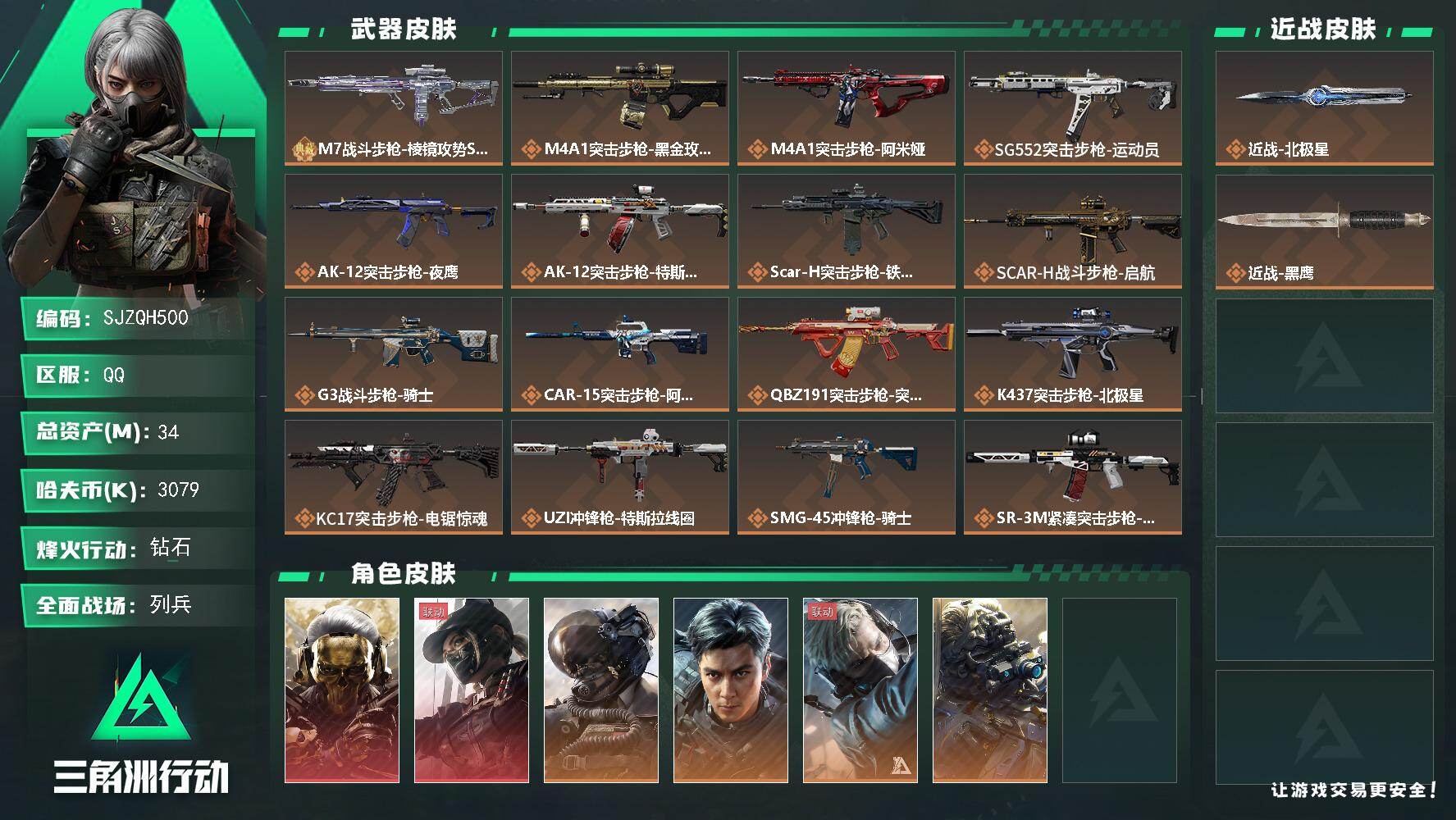 【SJZQH500】总资产(M)：34M/哈夫币(K)：3079K/哈夫币(K)：3079K/传说枪皮数：24/全面战场等级：11_段位：列兵/烽火地带等级：60_段位：钻石/红狼-蚀金玫瑰/露娜-